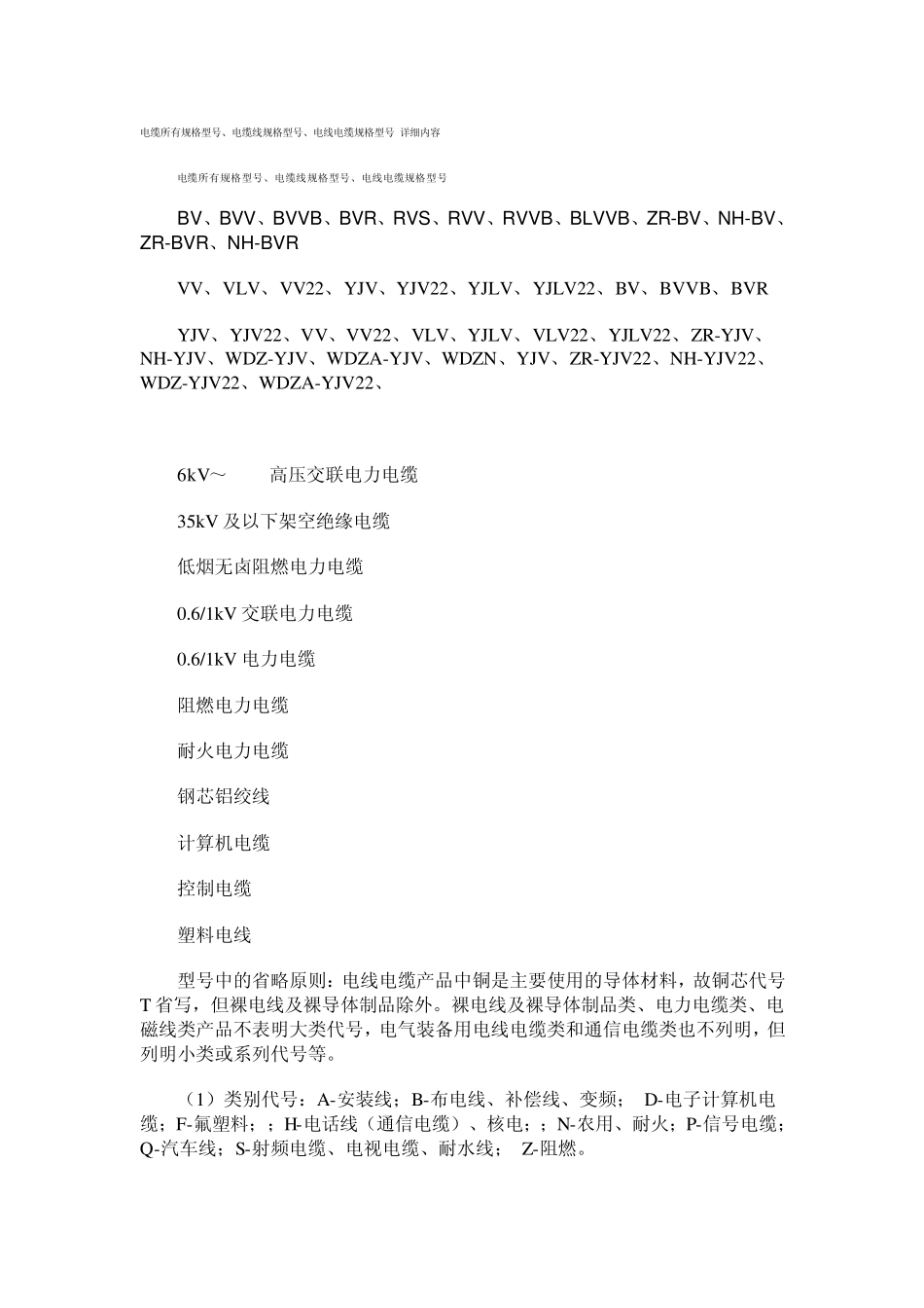 电缆所有规格型号_第1页