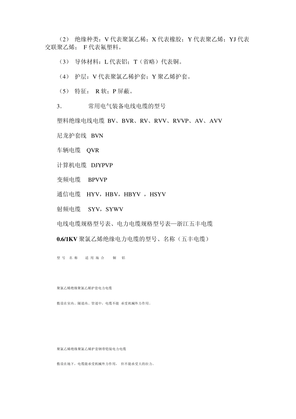 电缆所有规格型号_第2页