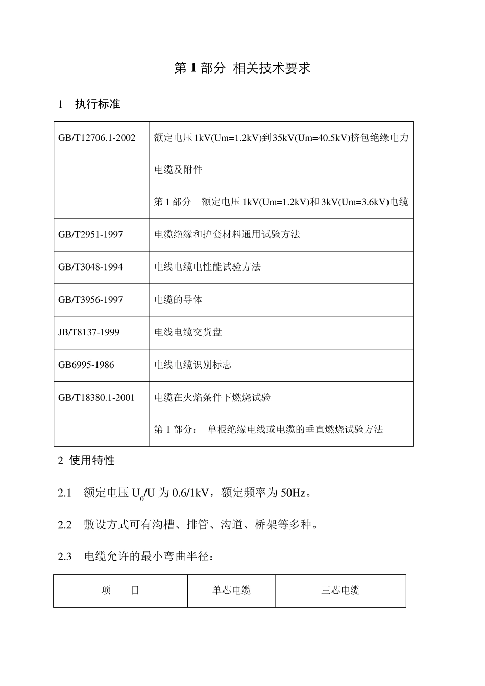 电缆技术要求_第1页