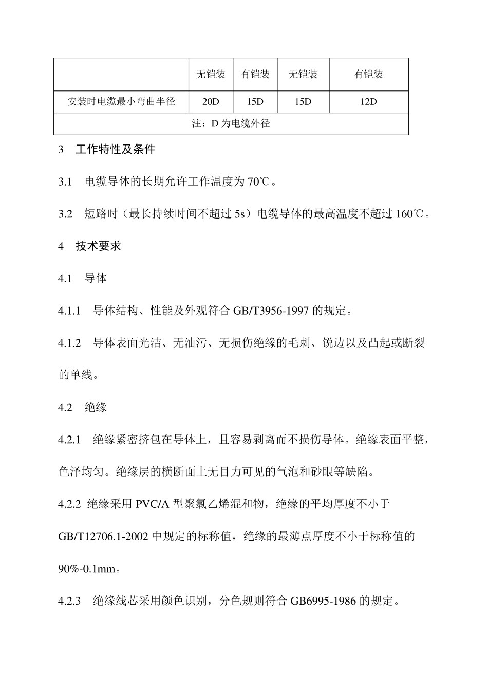 电缆技术要求_第2页