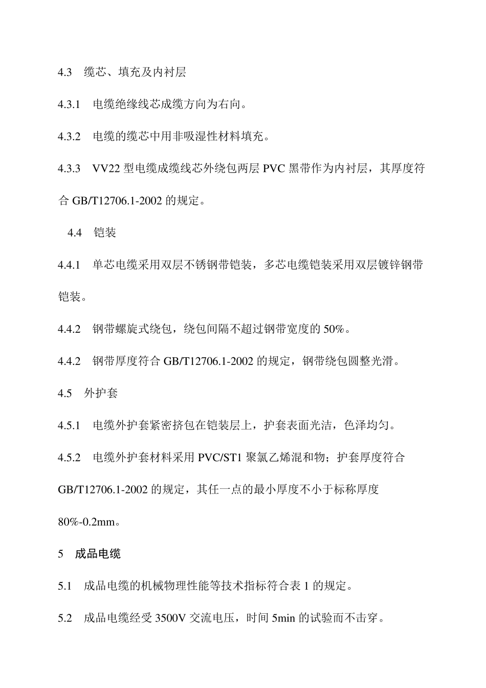 电缆技术要求_第3页
