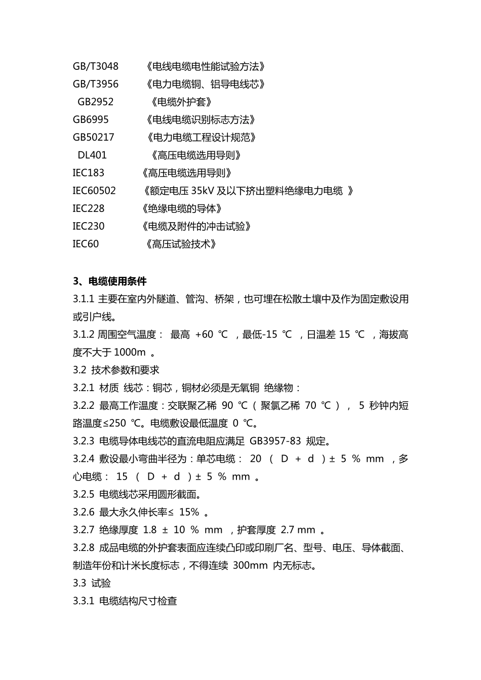 电缆技术规格书_第2页