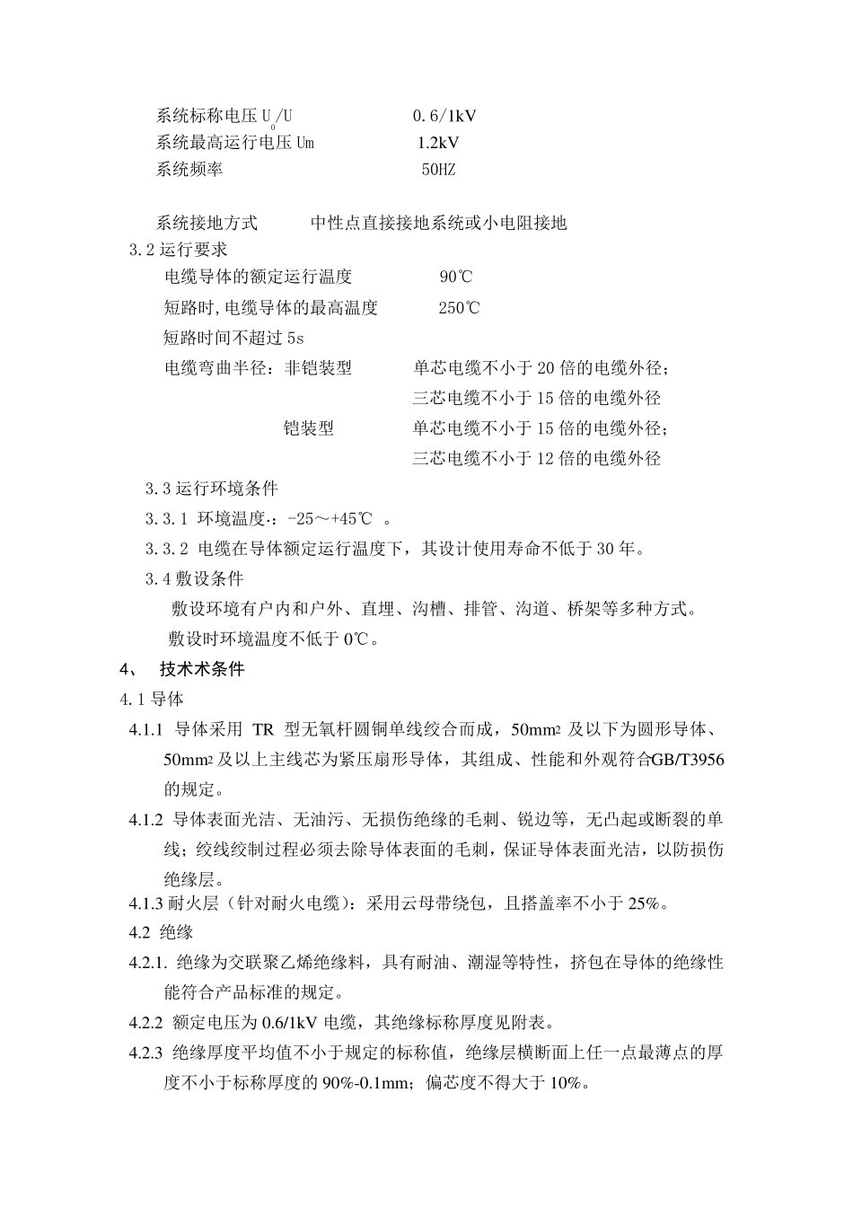 电缆技术规范书_第2页