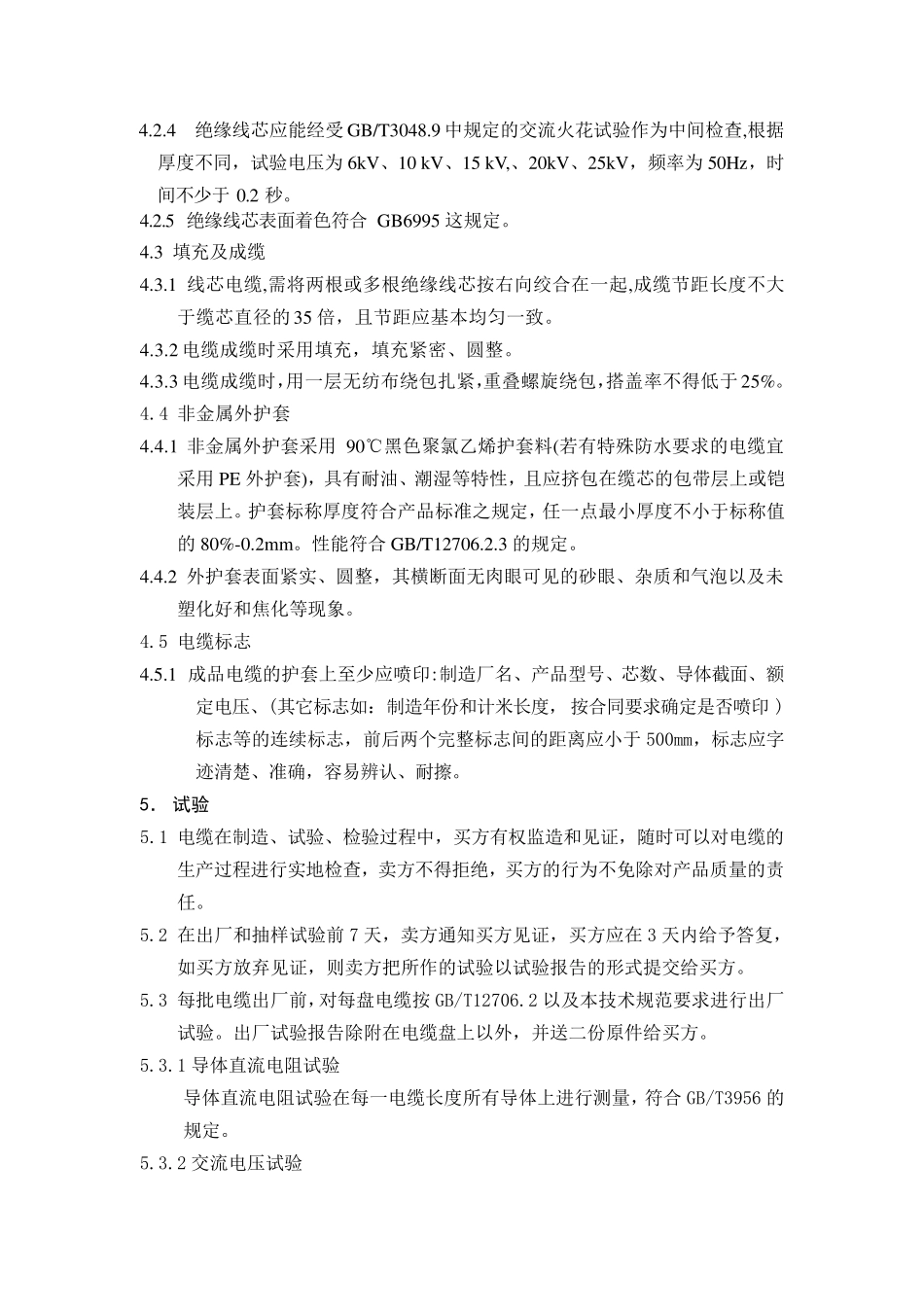 电缆技术规范书_第3页