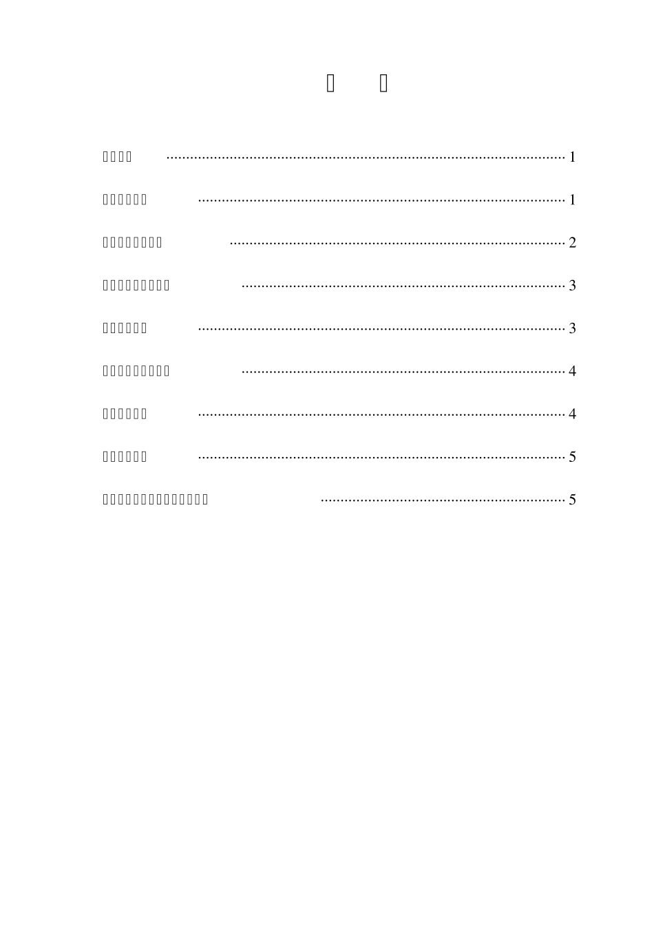 电缆护层保护接地箱_第2页