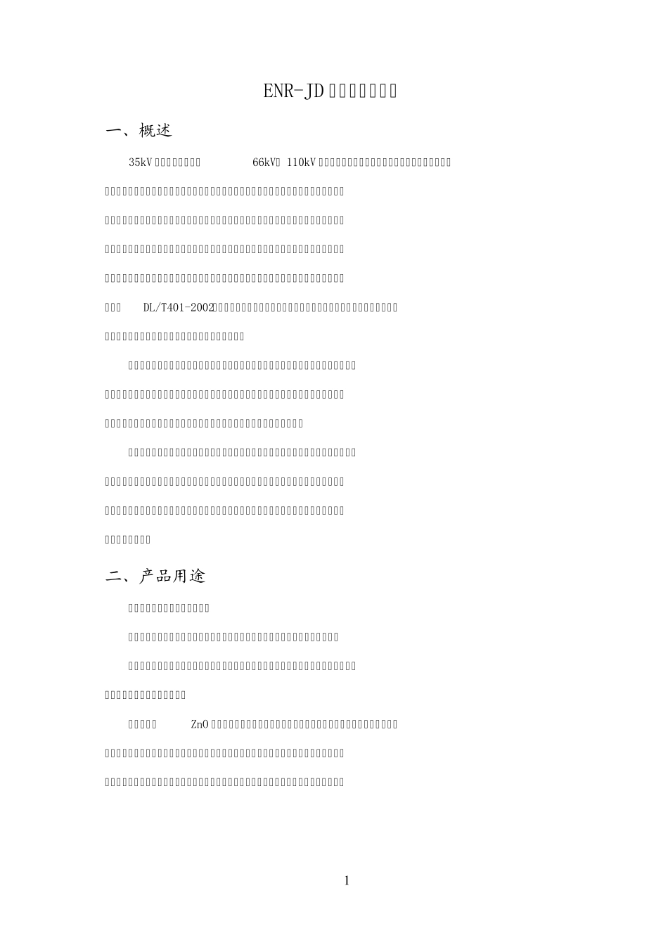 电缆护层保护接地箱_第3页