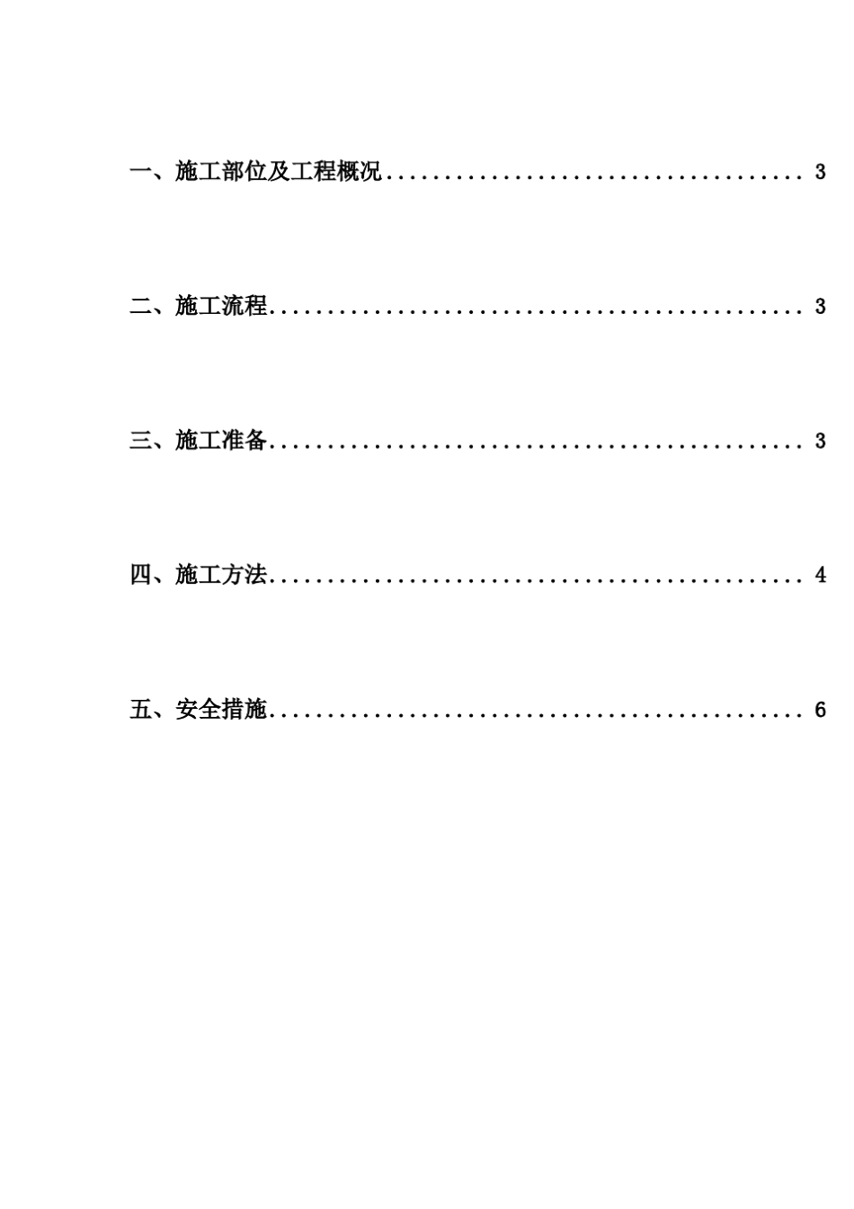 电缆拆除施工方案_第2页