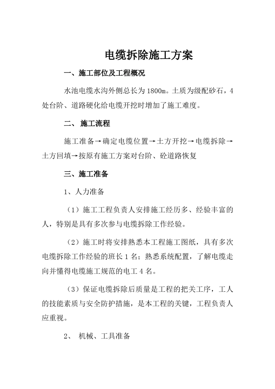 电缆拆除施工方案_第3页