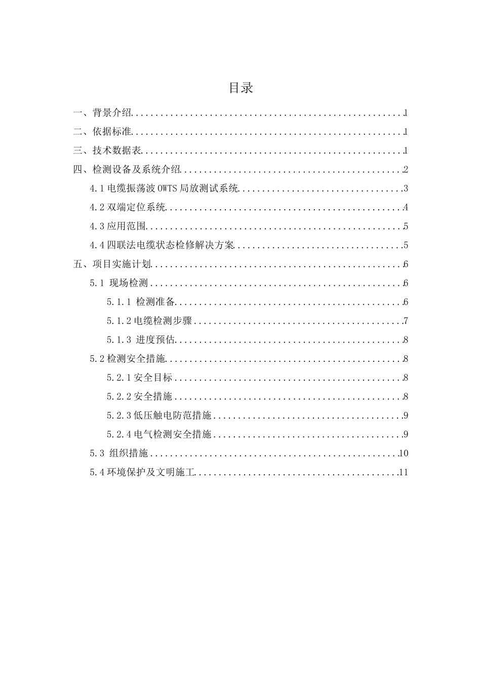 电缆振荡波局放及耐压检测技术方案_第2页