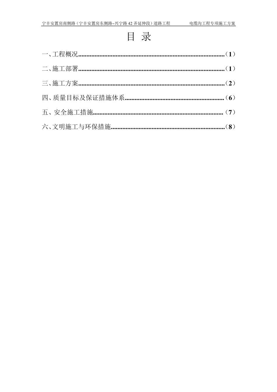 电缆排管工程专项施工方案_第1页