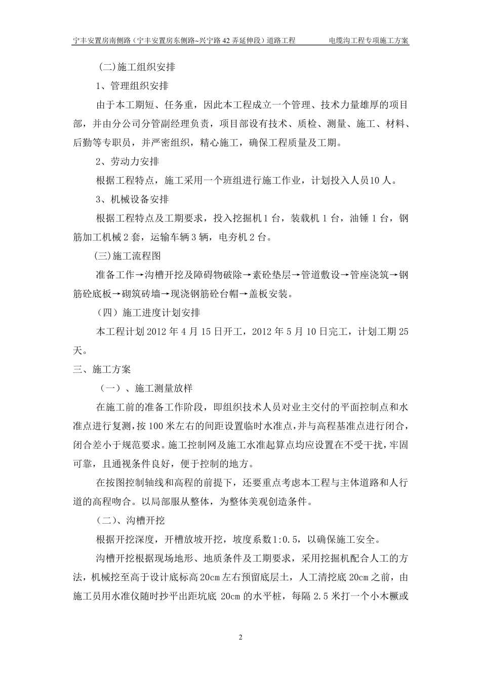 电缆排管工程专项施工方案_第3页
