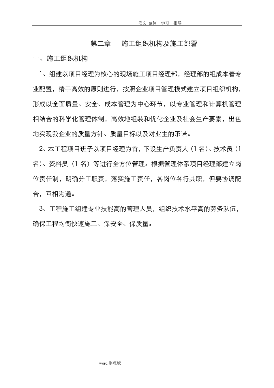 电缆排管敷设工程施工方案_第2页