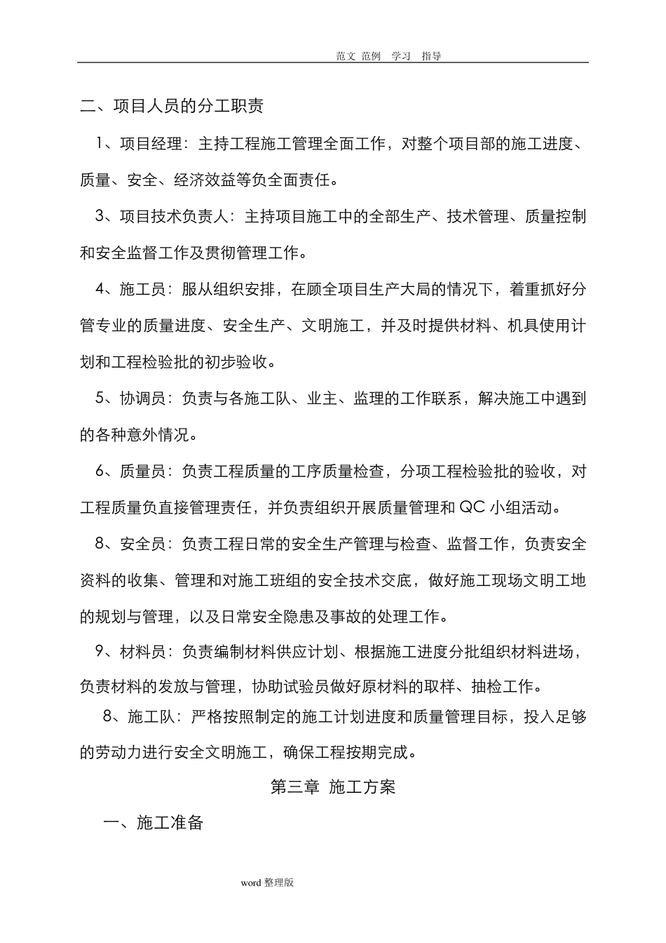 电缆排管敷设工程施工方案_第3页