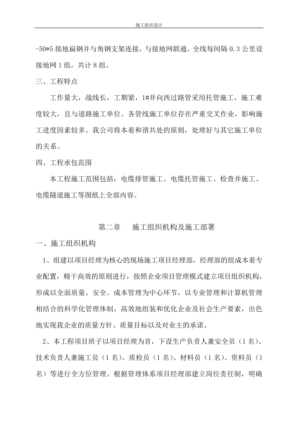 电缆排管敷设施工组织设计_第2页