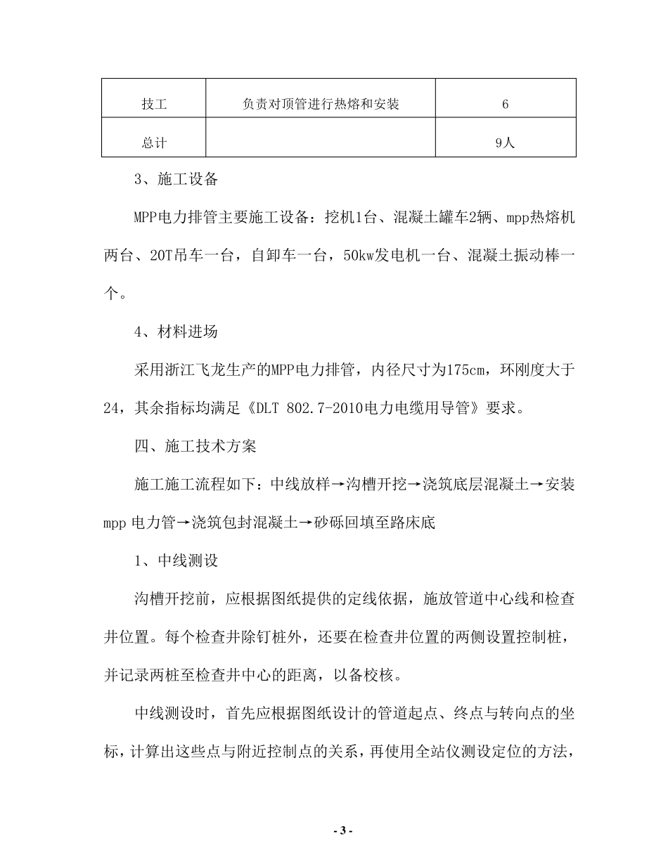 电缆排管施工方案._第3页