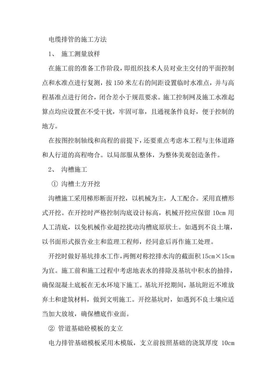电缆排管施工方案_第1页