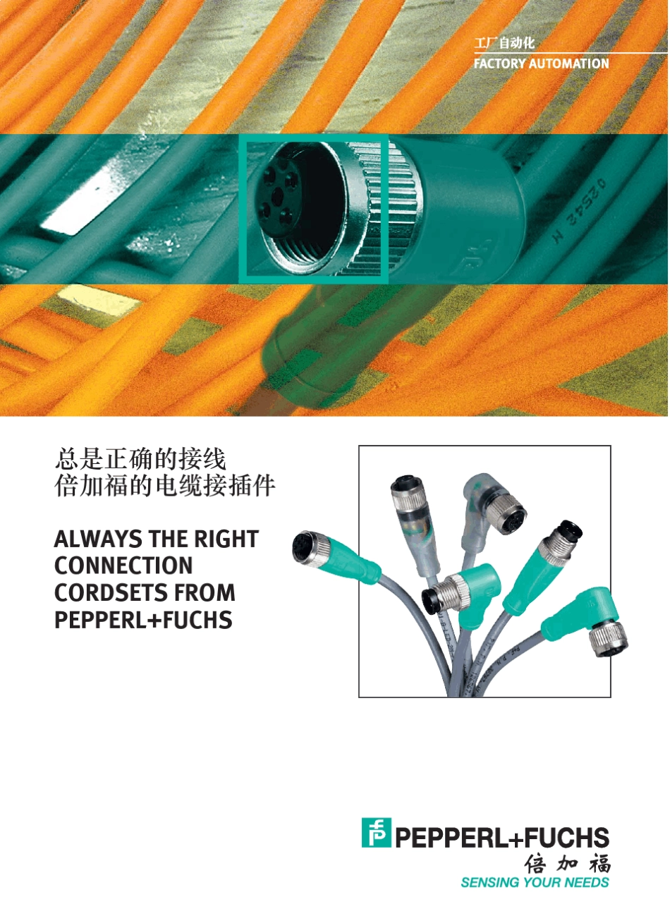 电缆接插件选型手册_第1页