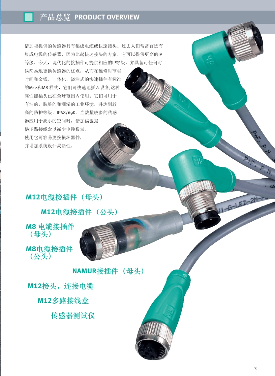 电缆接插件选型手册_第3页