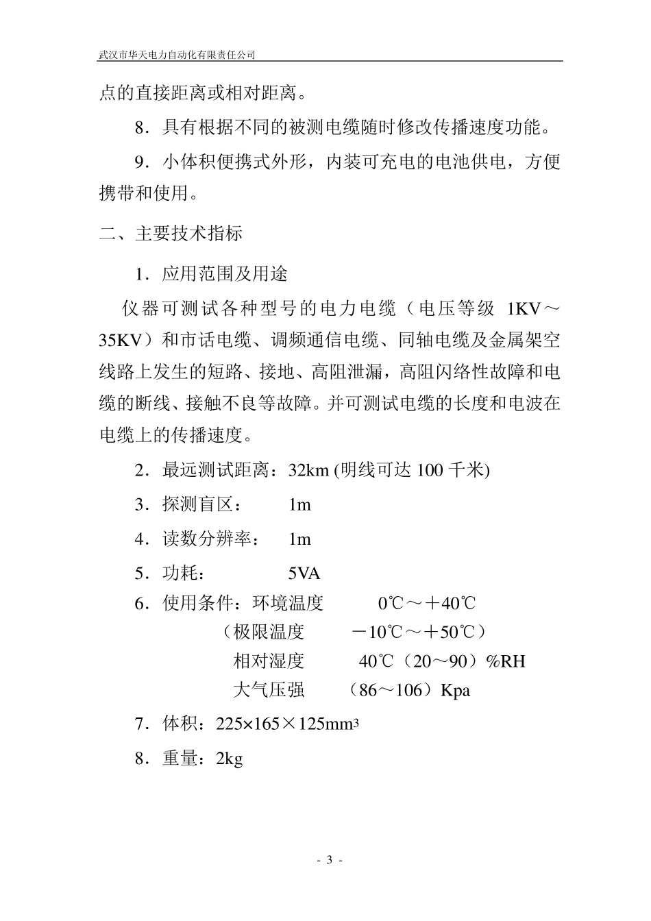 电缆故障测试仪说明书_第3页