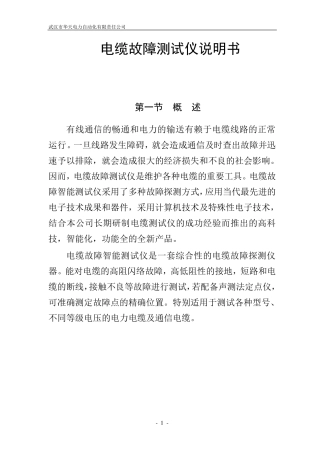电缆故障测试仪说明书