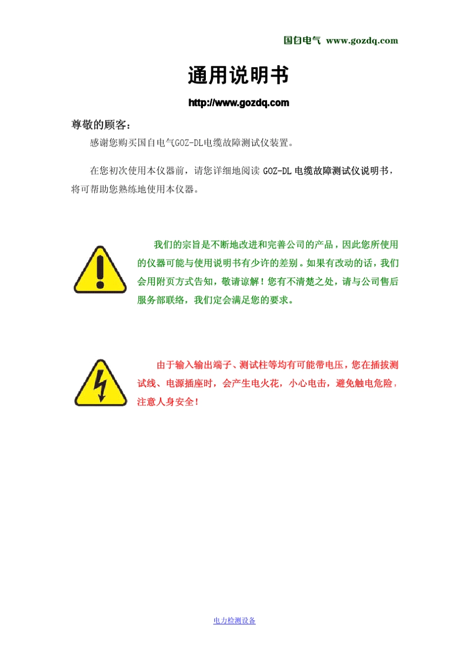 电缆故障检测仪_第2页