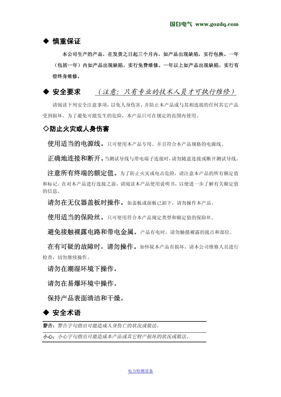 电缆故障检测仪_第3页