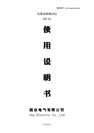 电缆故障检测仪