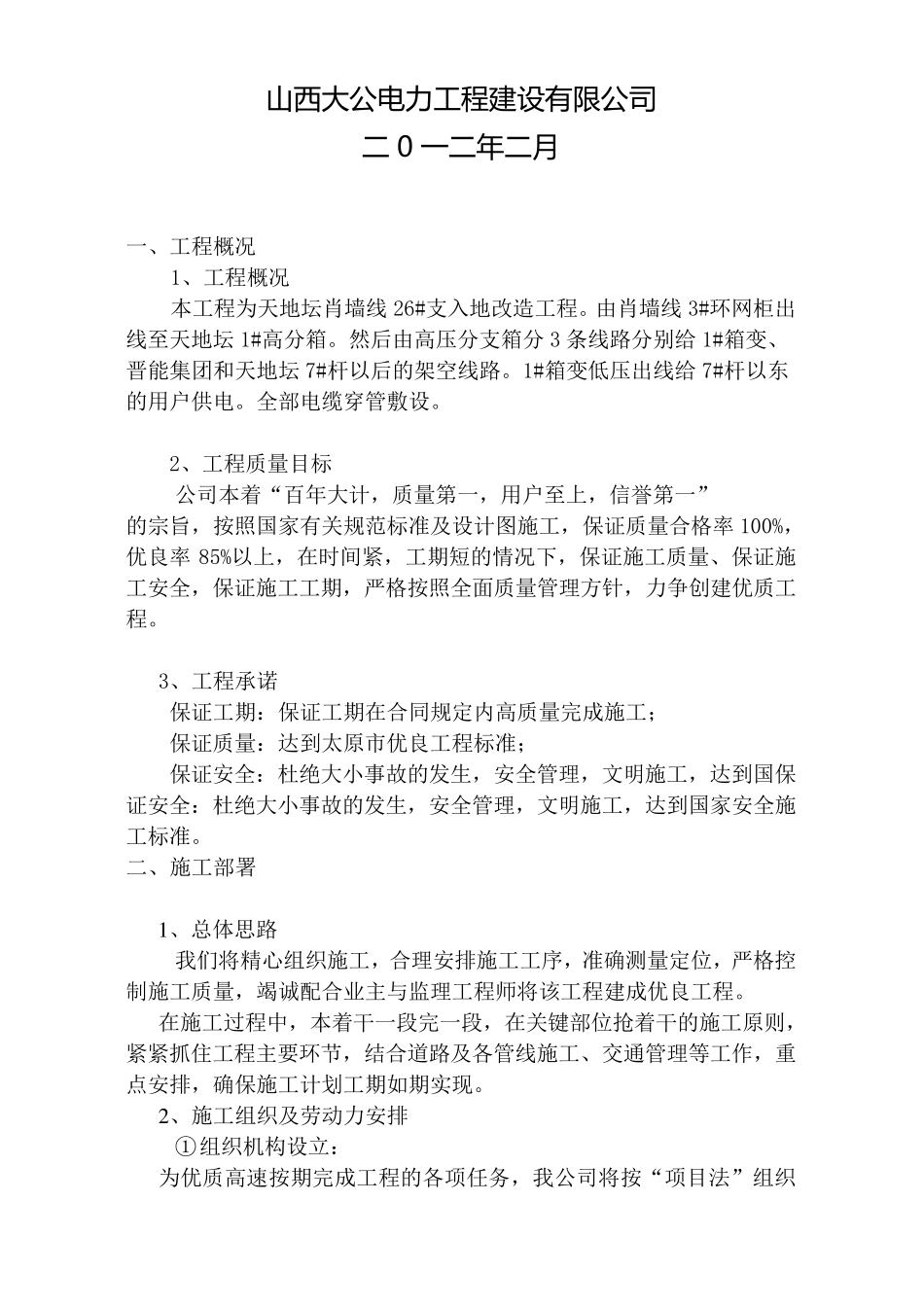 电缆敷设三措_第2页