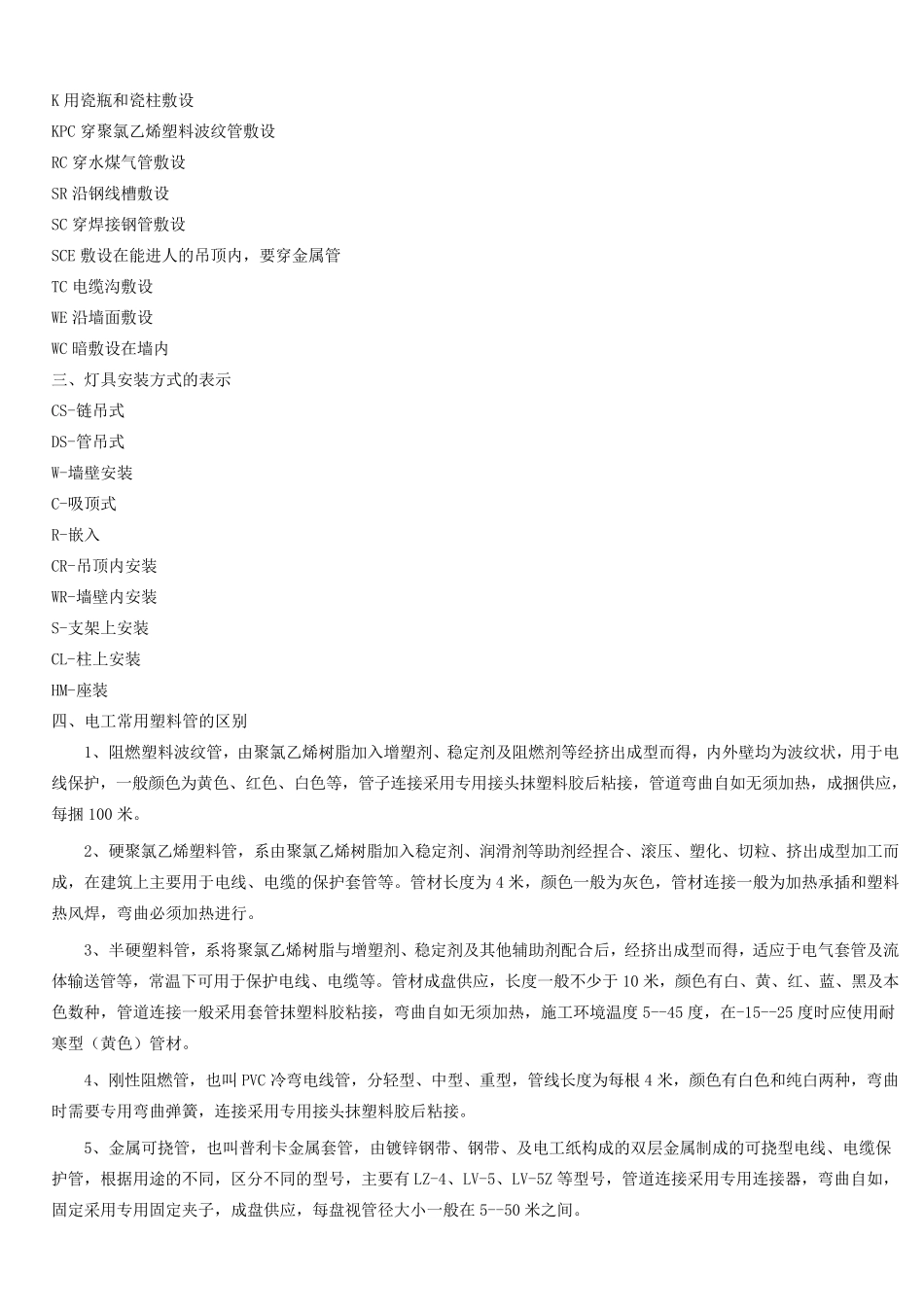 电缆敷设代号大全_第2页