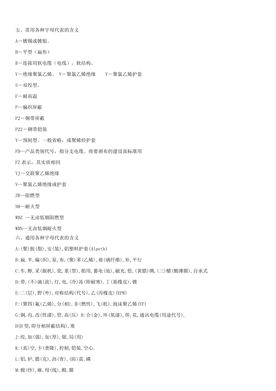 电缆敷设代号大全_第3页