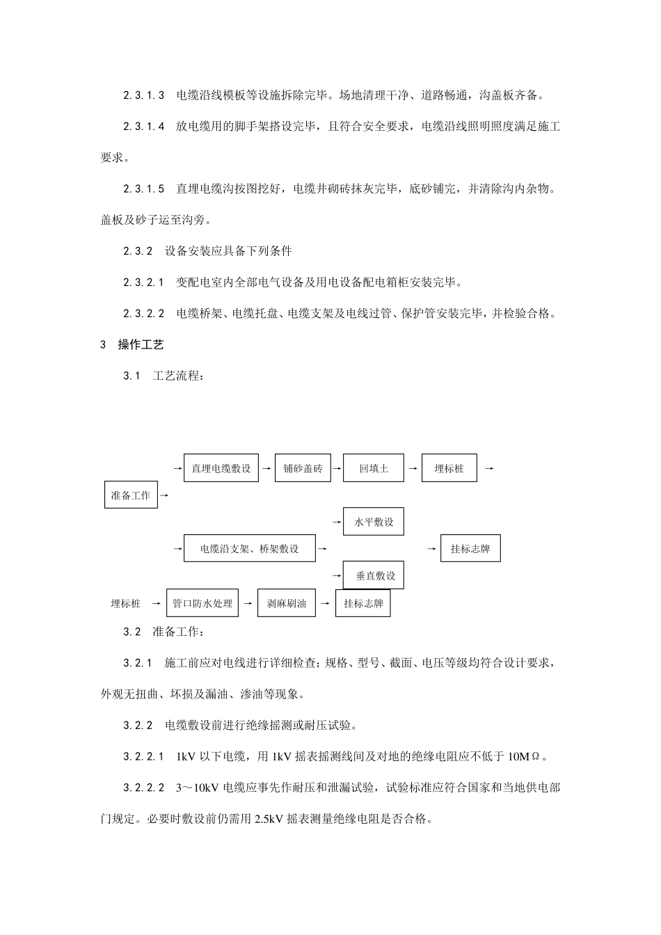 电缆敷设作业安全技术交底_第2页