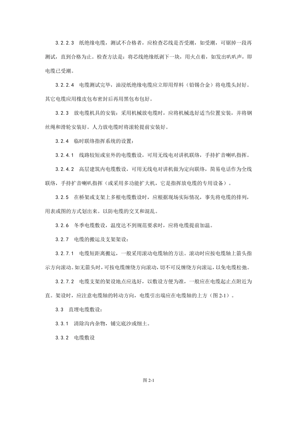 电缆敷设作业安全技术交底_第3页