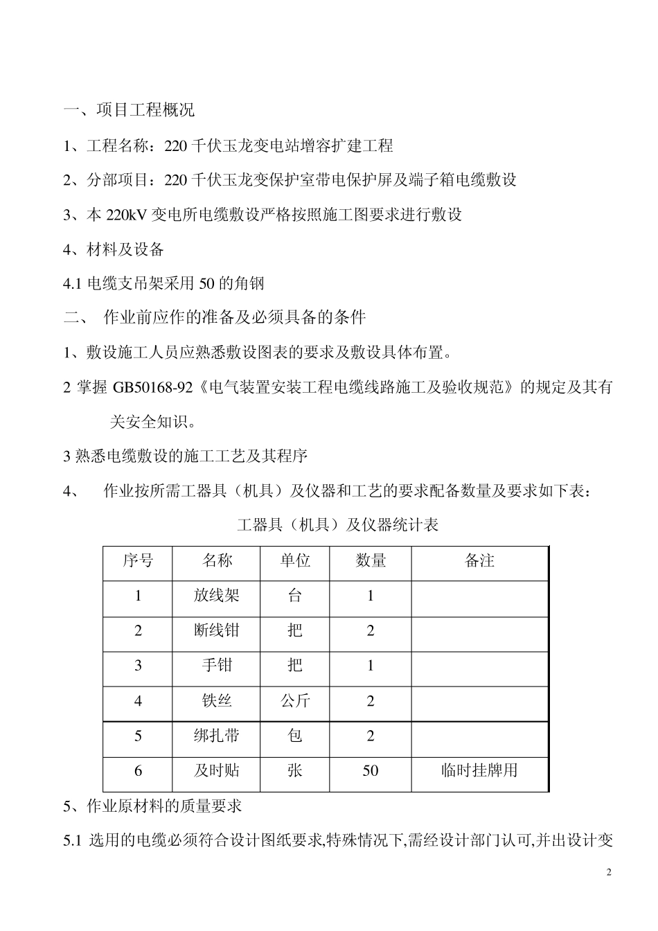 电缆敷设作业指导书_第2页