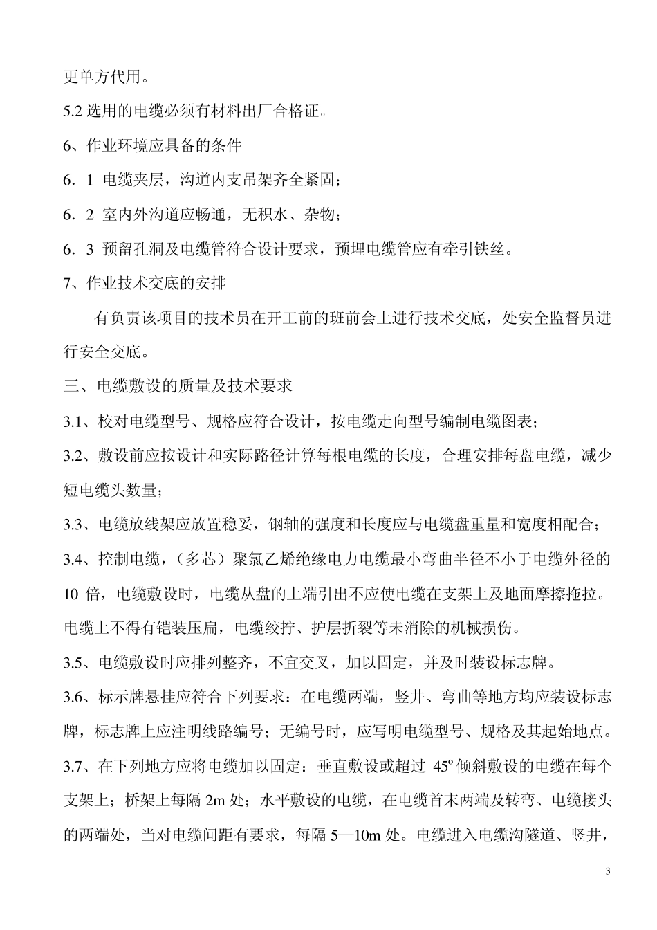 电缆敷设作业指导书_第3页
