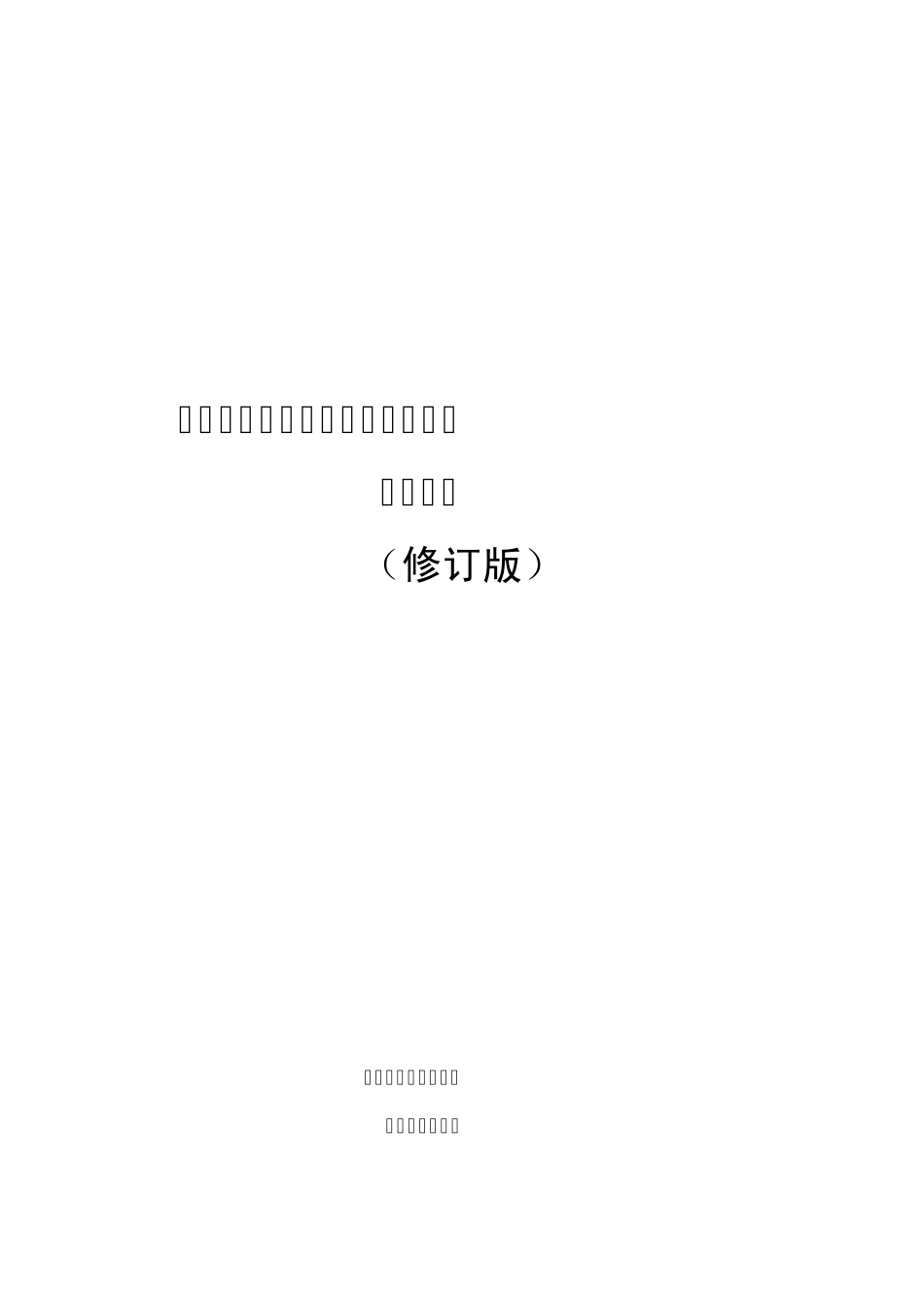 电缆敷设典型设计技术原则_第1页