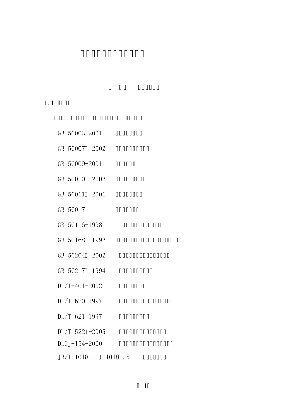 电缆敷设典型设计技术原则_第2页