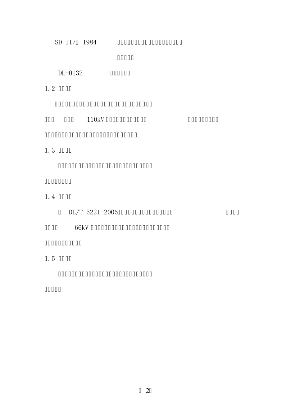 电缆敷设典型设计技术原则_第3页