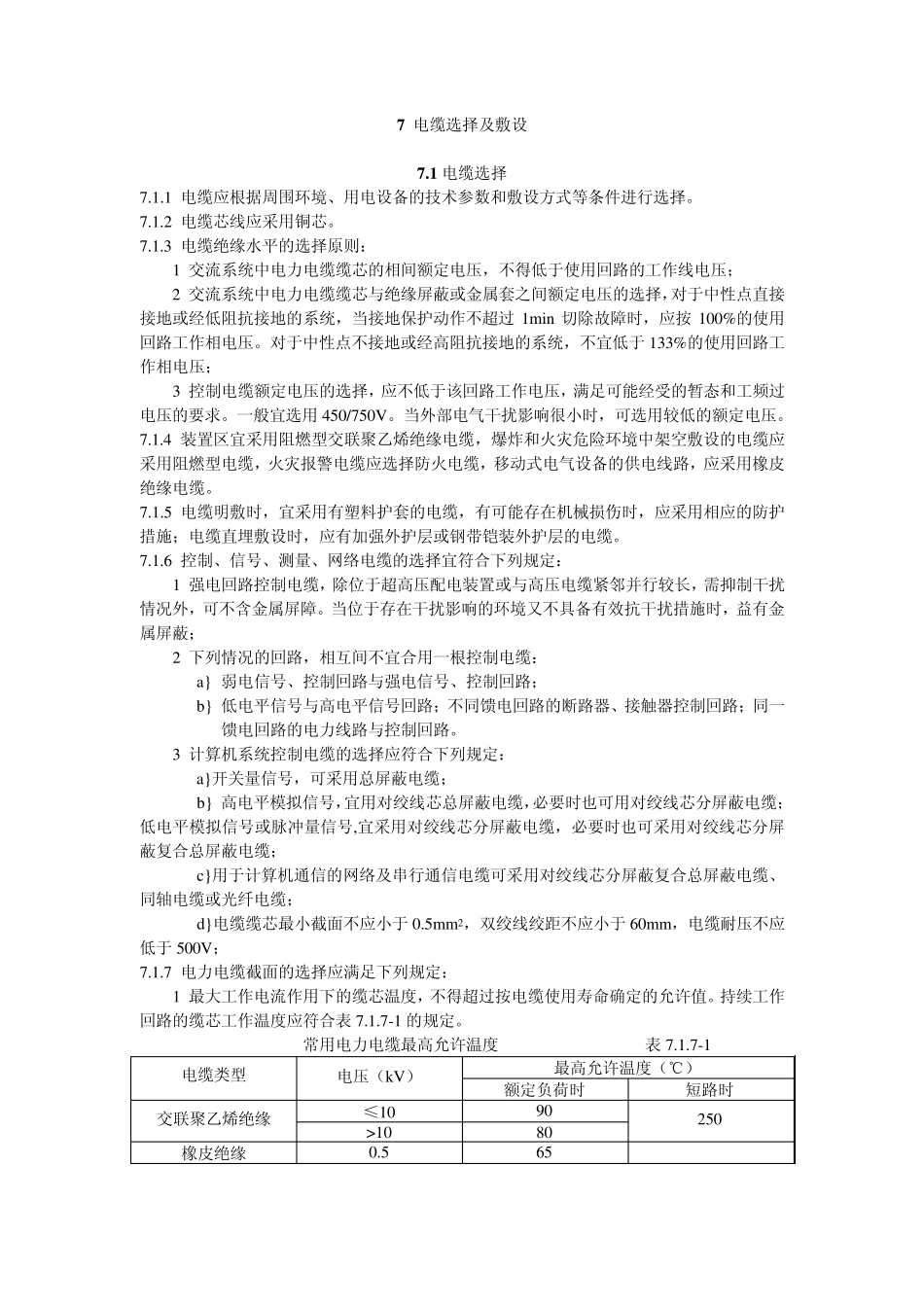电缆敷设及选择要求_第1页