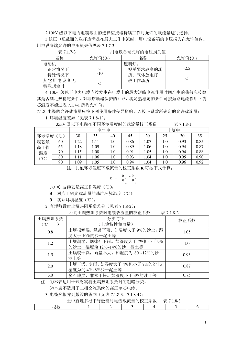 电缆敷设及选择要求_第2页