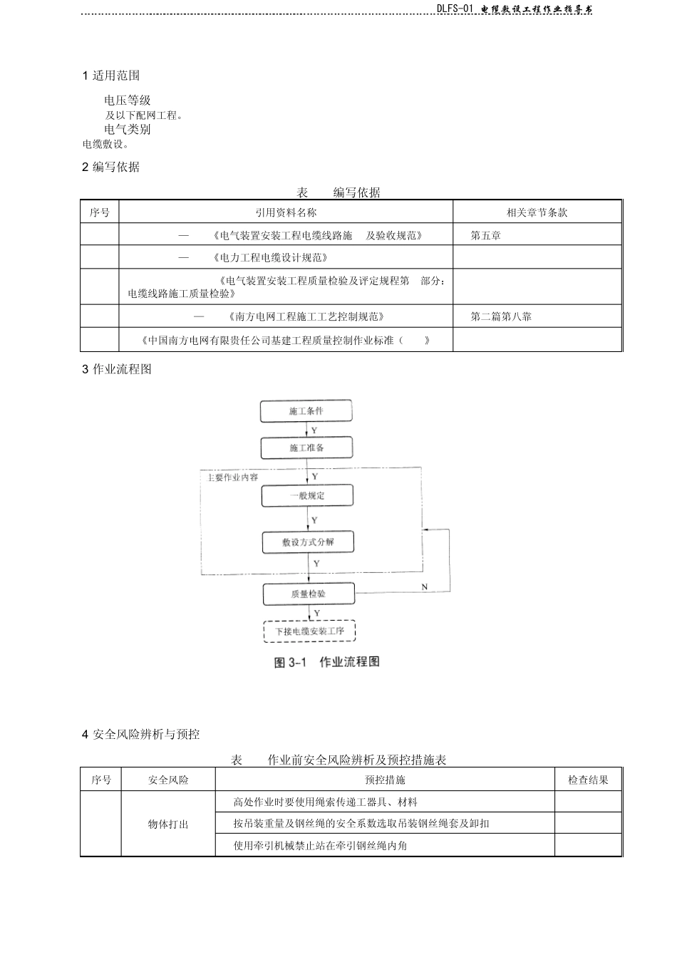 电缆敷设工程作业指导书_第2页