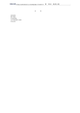 电缆敷设工程作业指导书