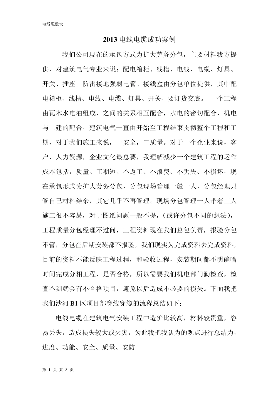 电缆敷设总结_第1页