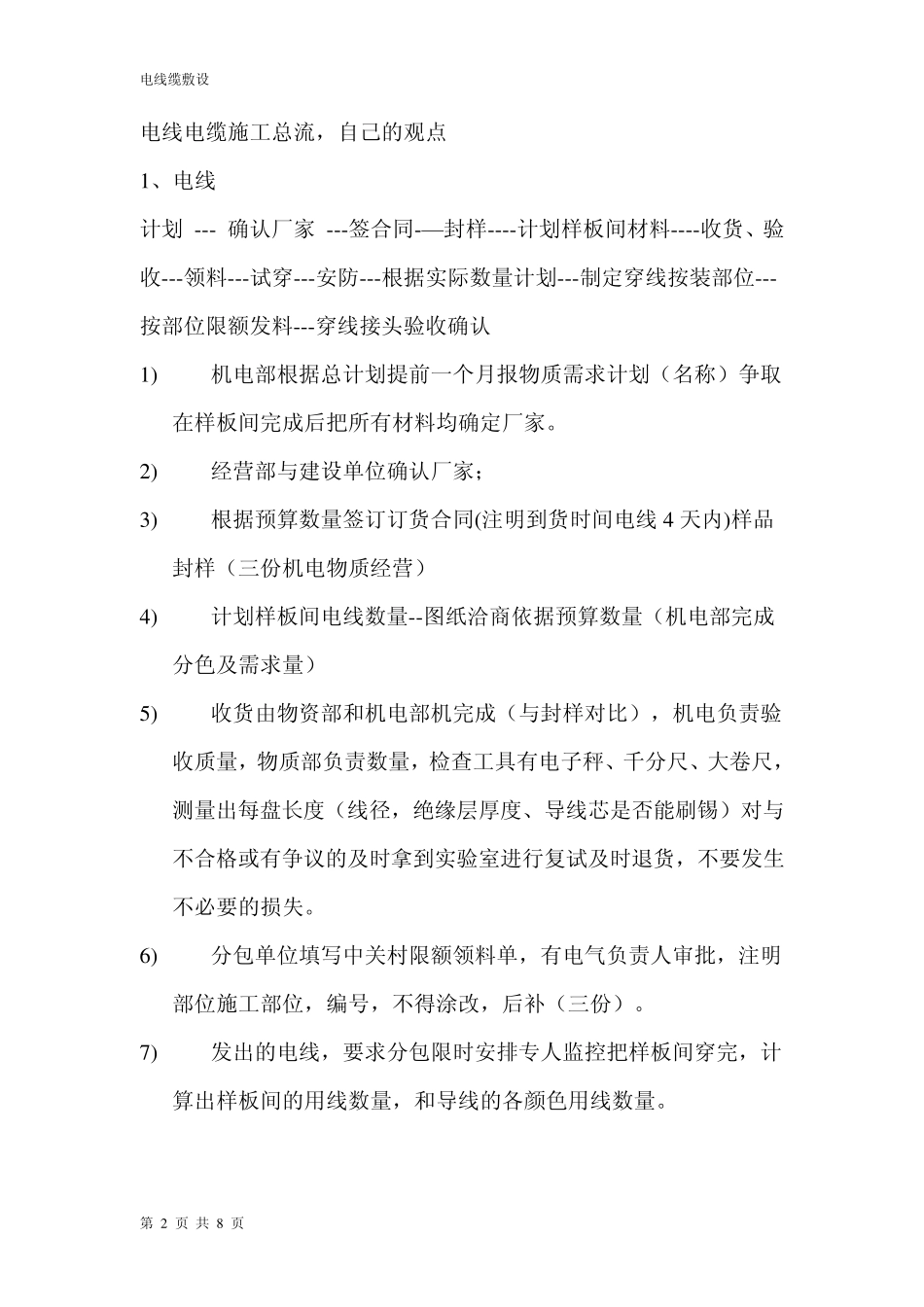 电缆敷设总结_第2页