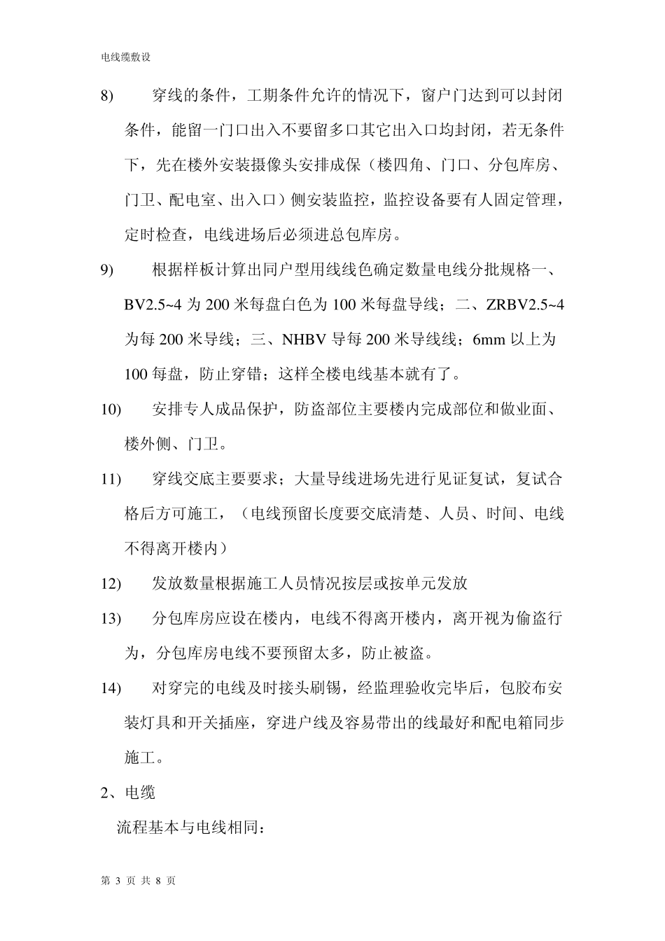 电缆敷设总结_第3页