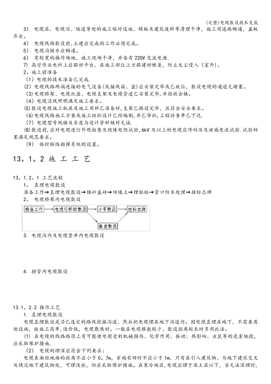 电缆敷设技术交底_第2页