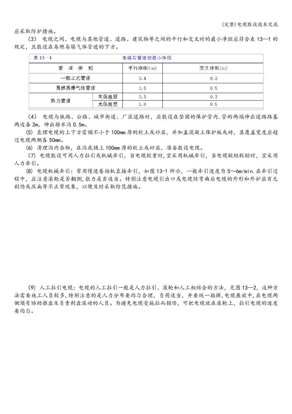电缆敷设技术交底_第3页