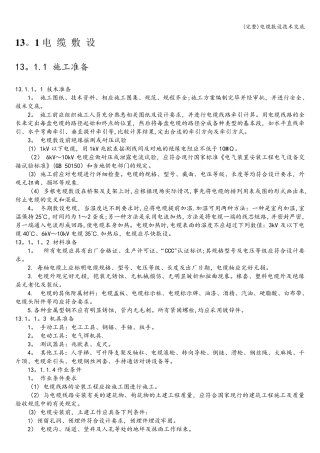 电缆敷设技术交底