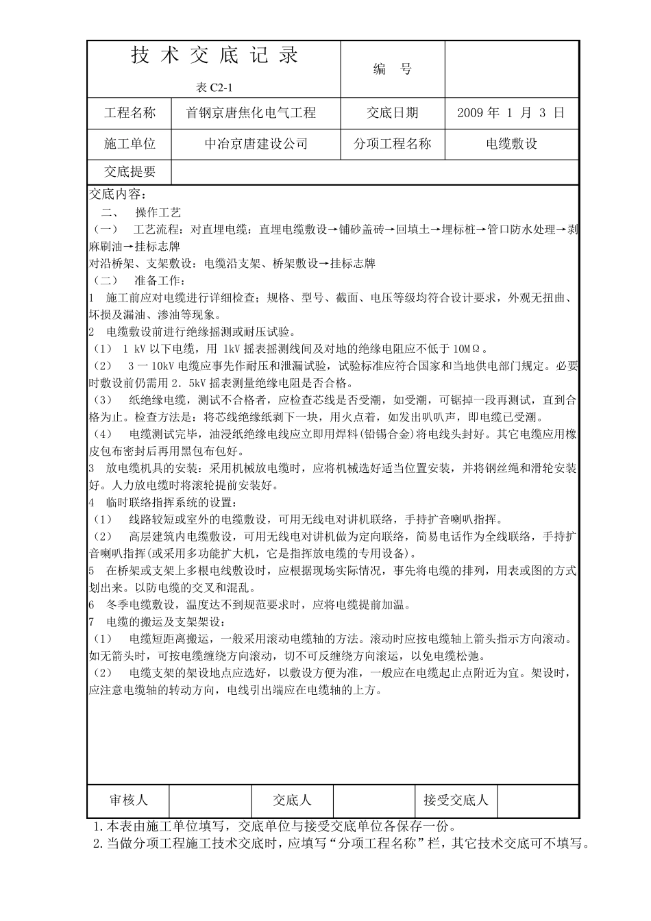 电缆敷设技术交底记录_第2页