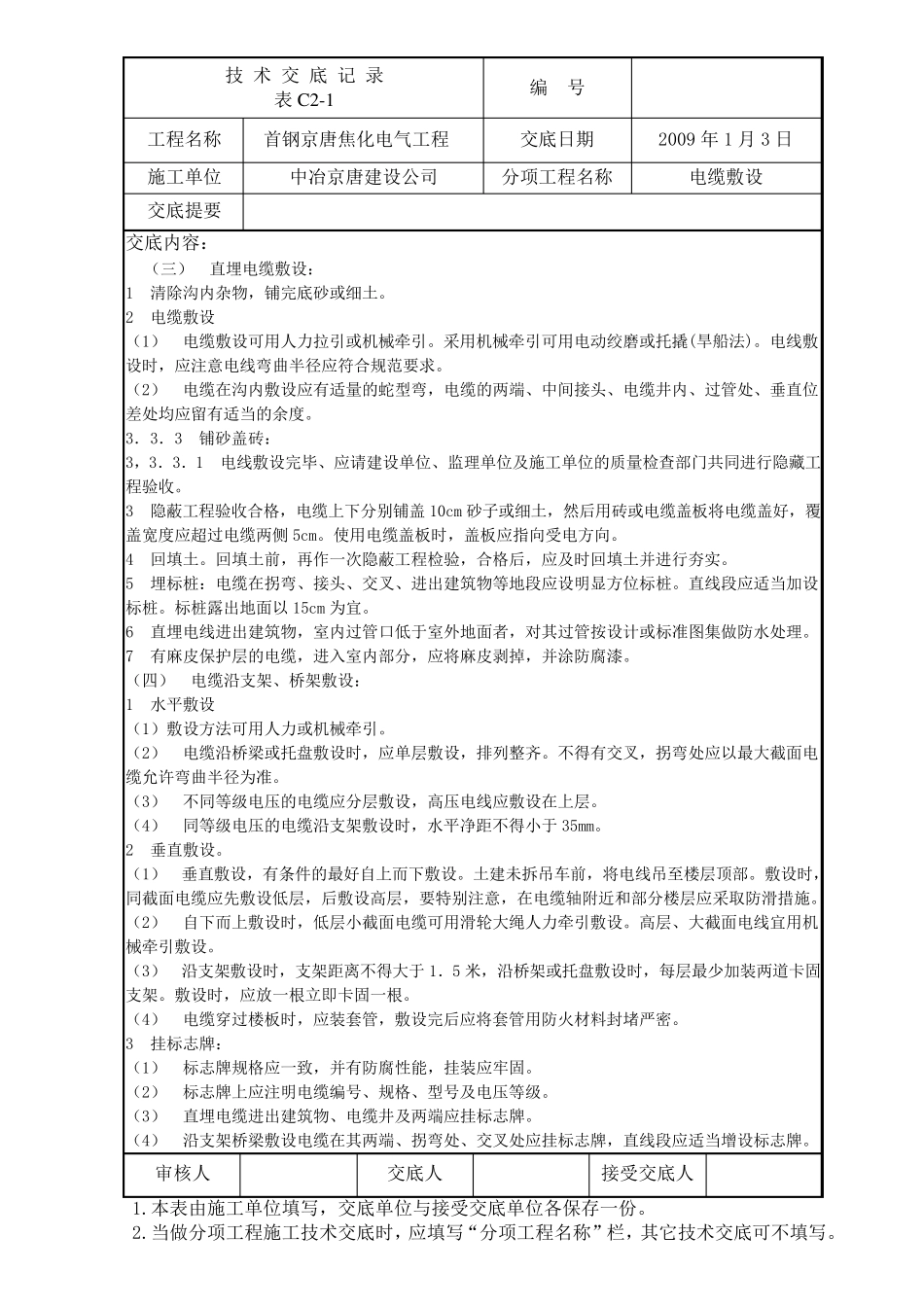 电缆敷设技术交底记录_第3页