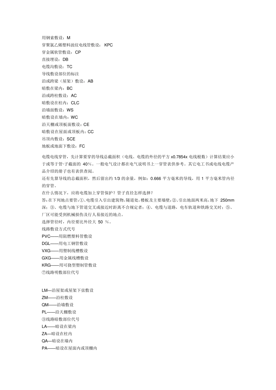 电缆敷设方式_第3页